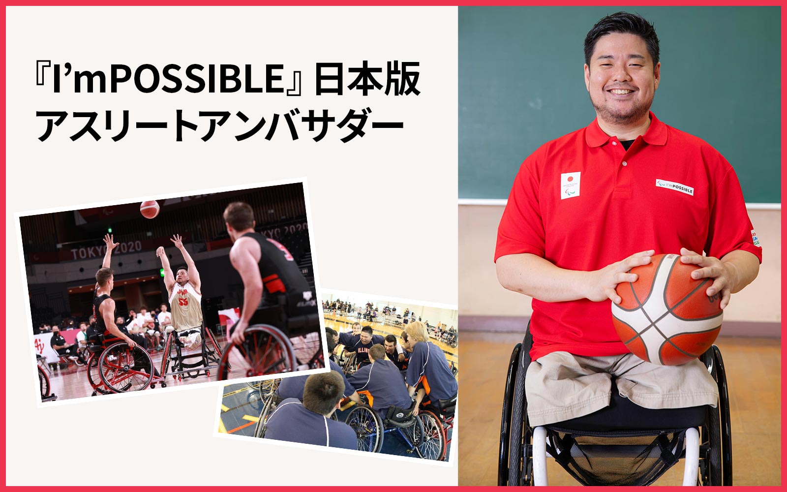 『I’mPOSSIBLE』 日本版 アンバサダー