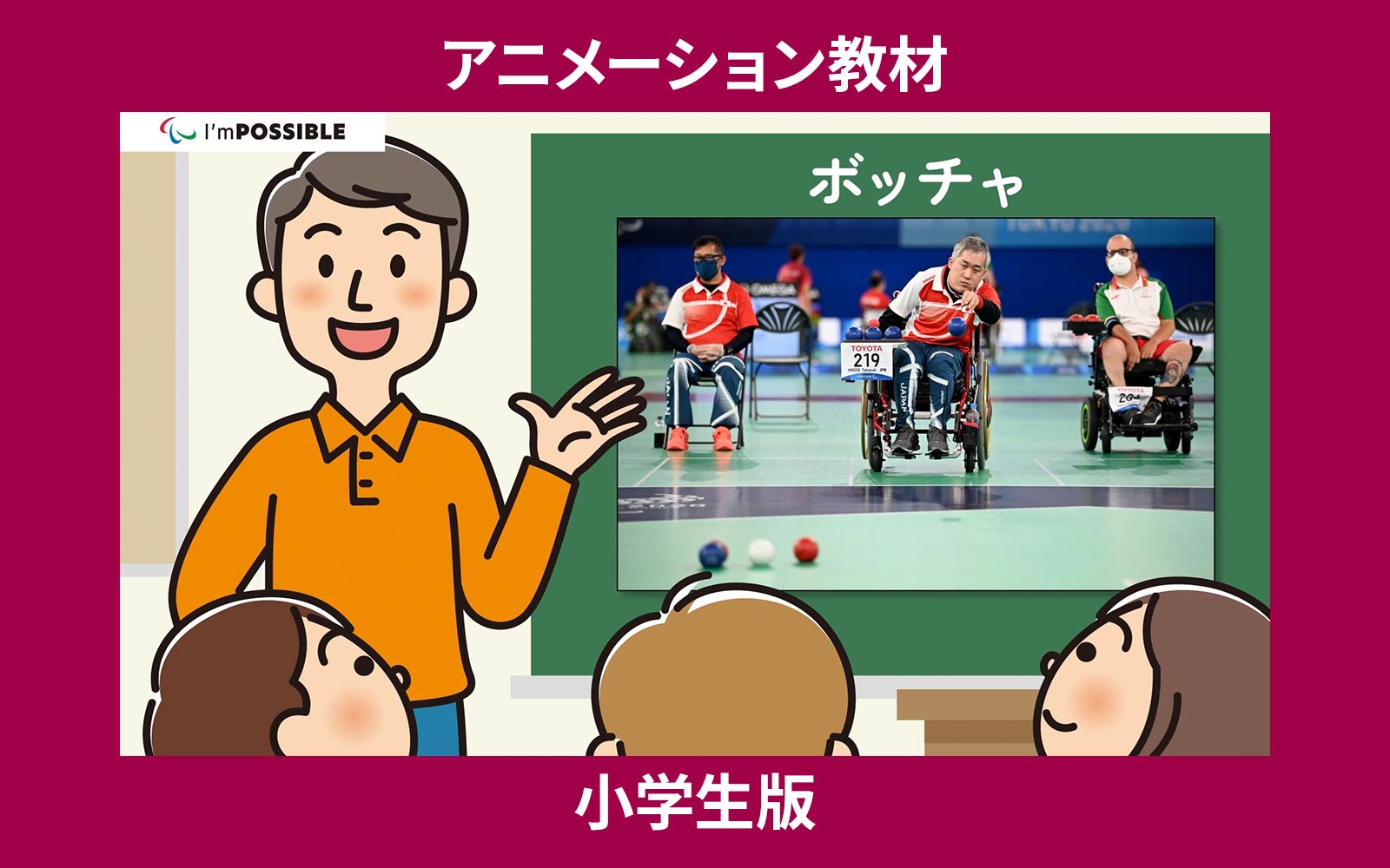 アニメーション教材