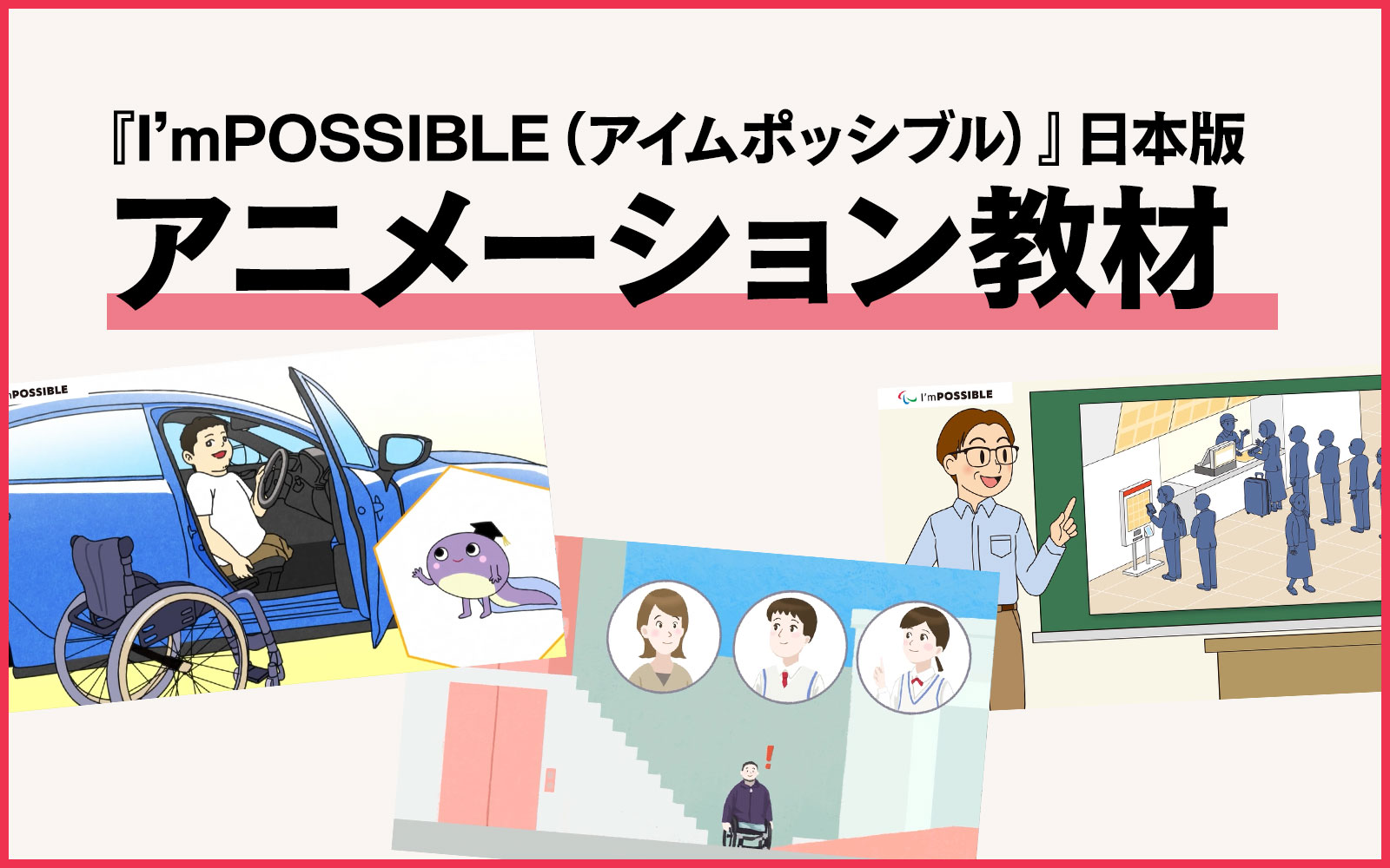 アニメーション教材