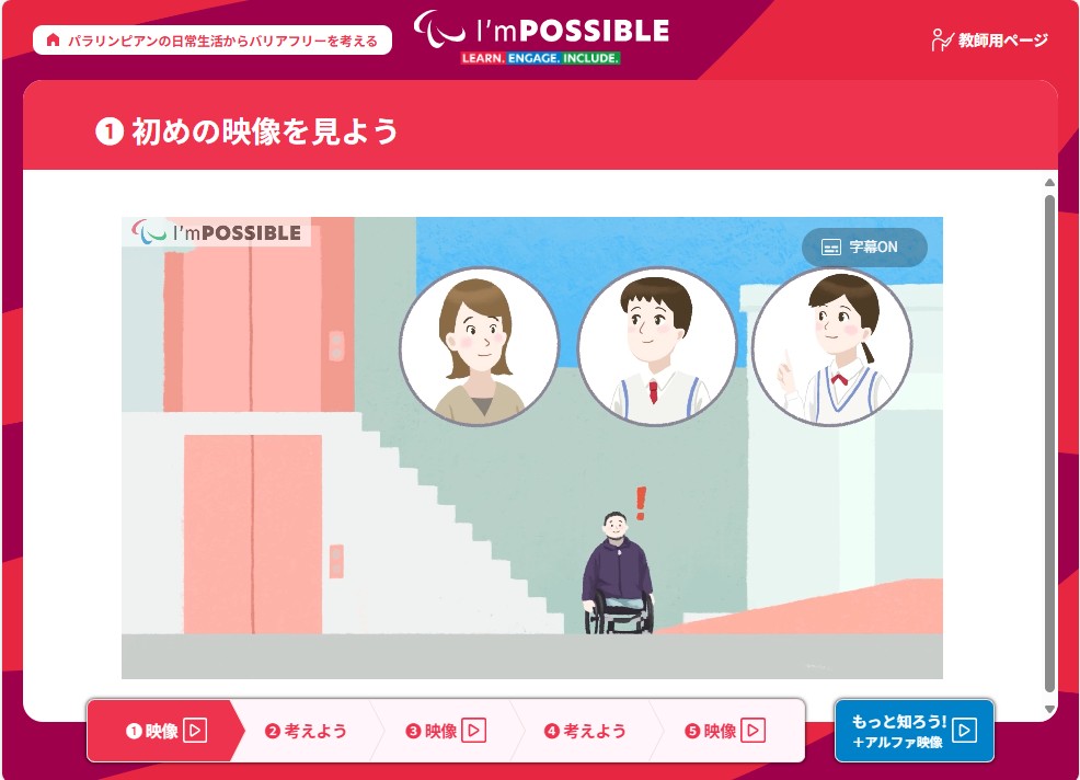 アニメーション教材