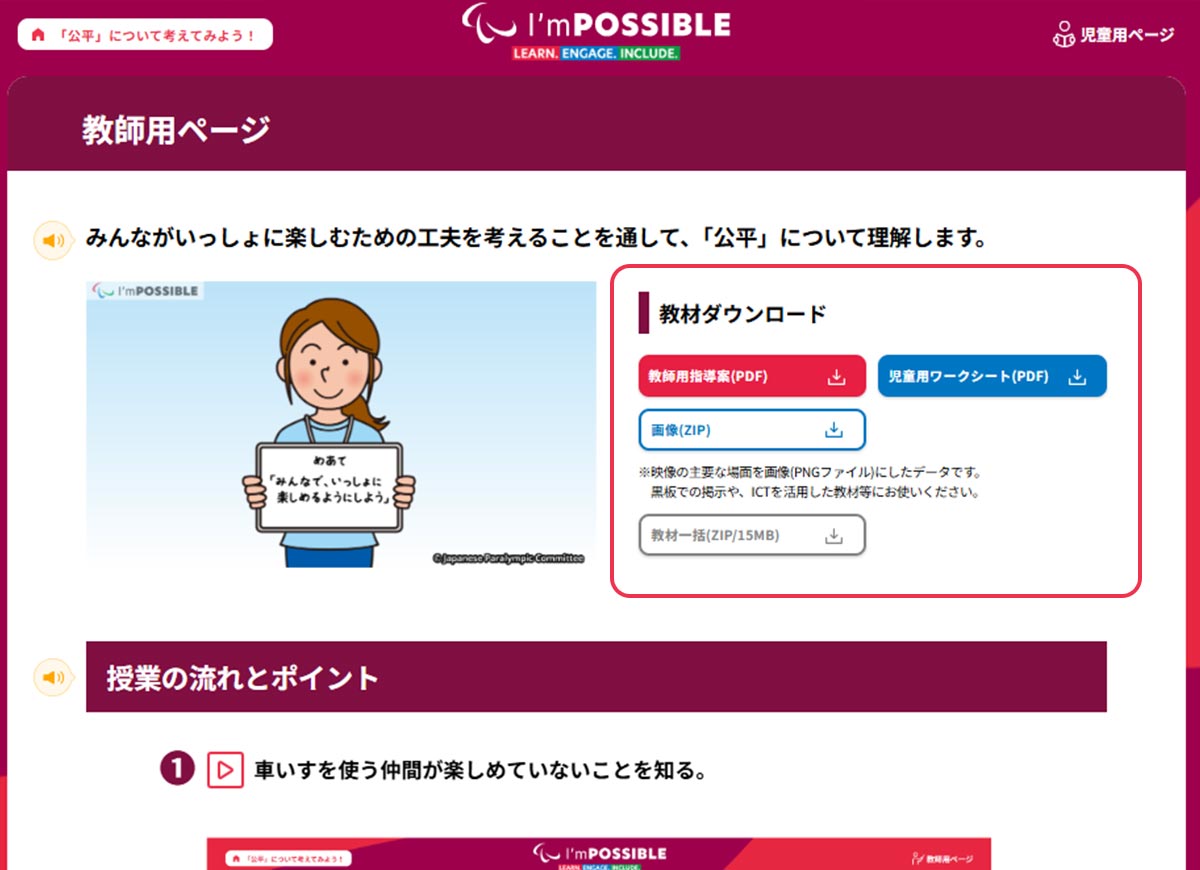 アニメーション教材