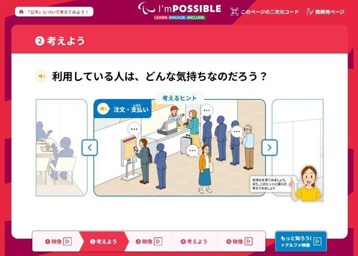 アニメーション教材
