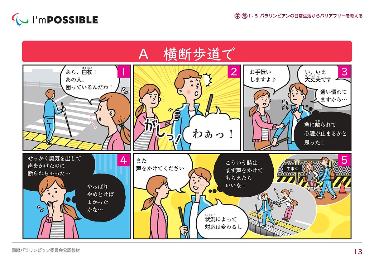 アニメーション教材