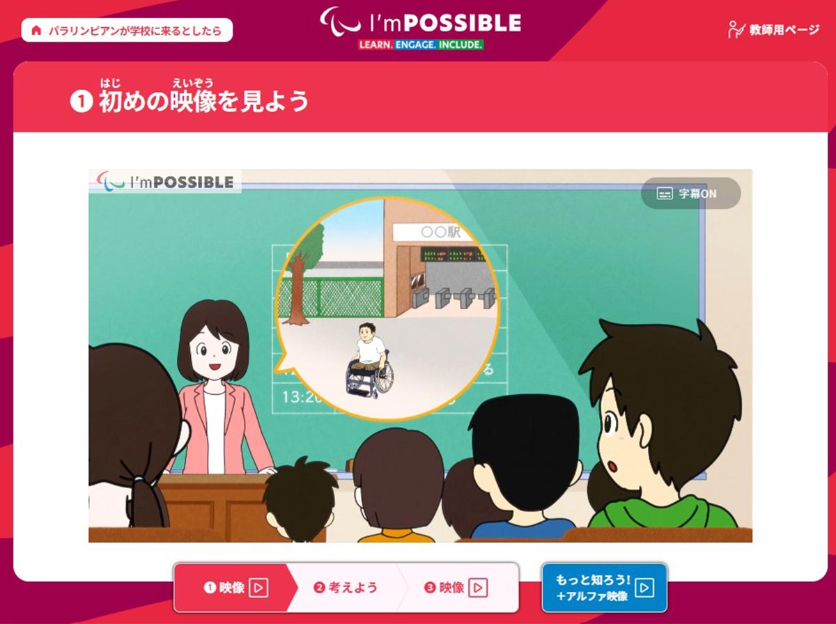 アニメーション教材